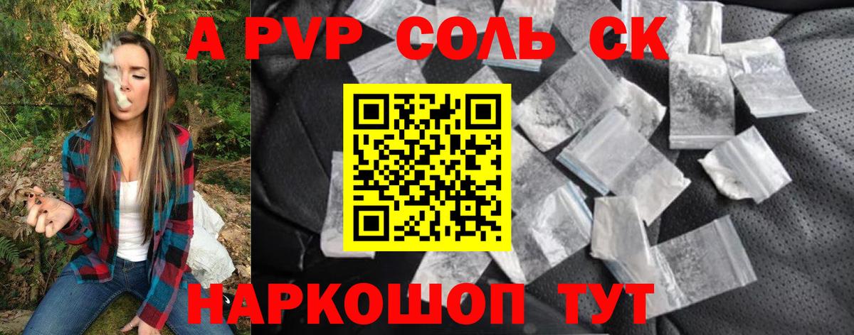 Alpha PVP Соль Борисоглебск
