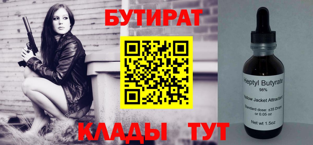 БУТИРАТ буратино  Вход с VPN  Борисоглебск 