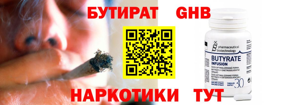 БУТИРАТ 1.4BDO Борисоглебск