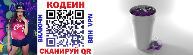 где продают   Борисоглебск  Кодеин напиток Lean (лин) 