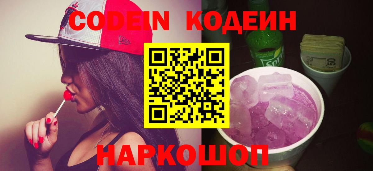 Кодеиновый сироп Lean напиток Lean (лин)  Вход с VPN  Борисоглебск 