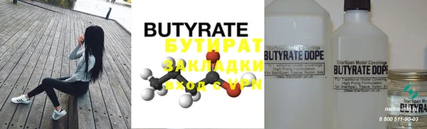 бутират Белокуриха