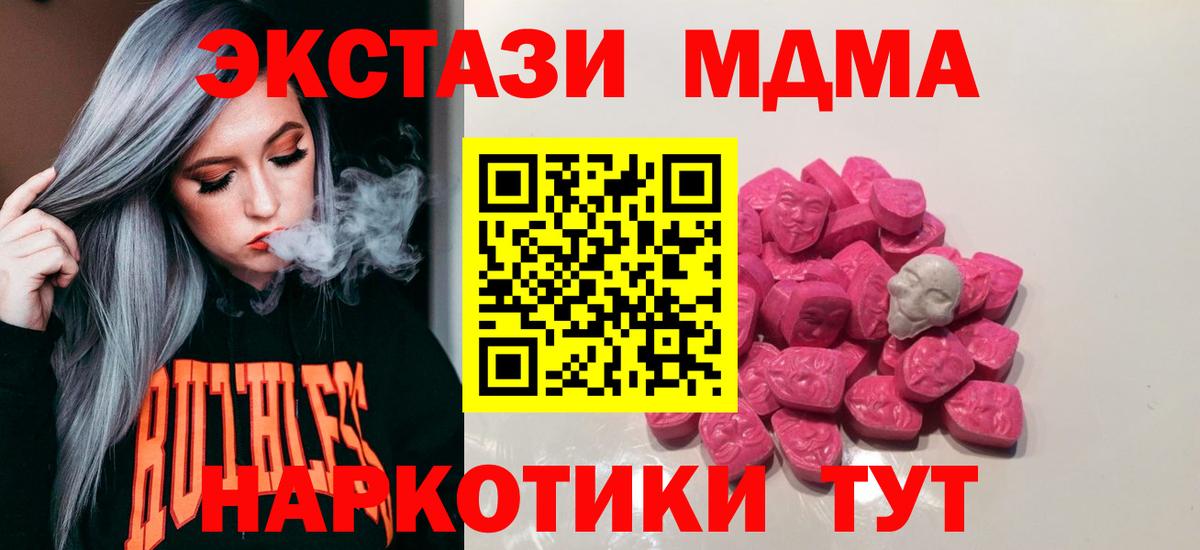 MDMA кристаллы Борисоглебск