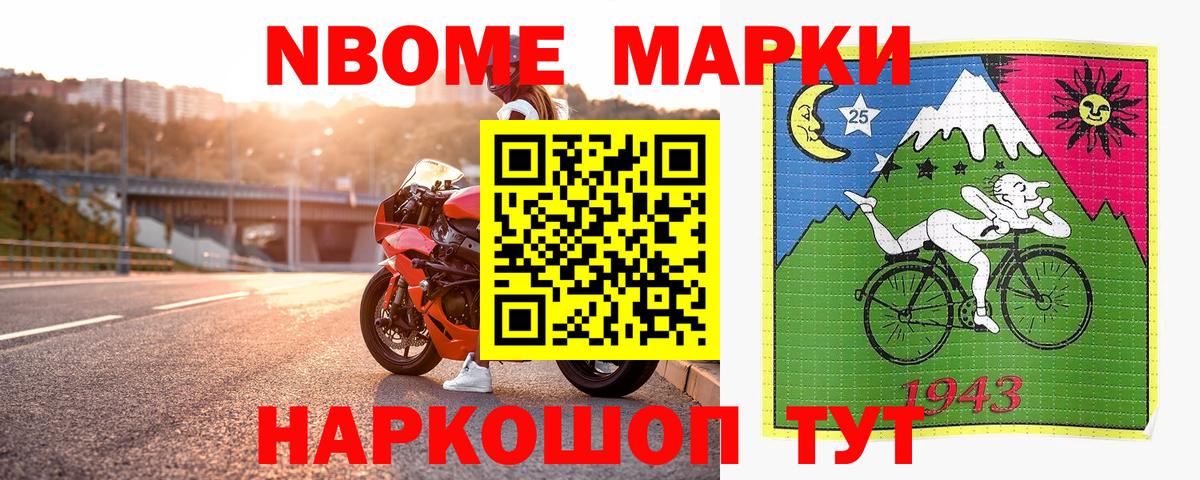 Борисоглебск  Марки N-bome 1500мкг  Вход с VPN 